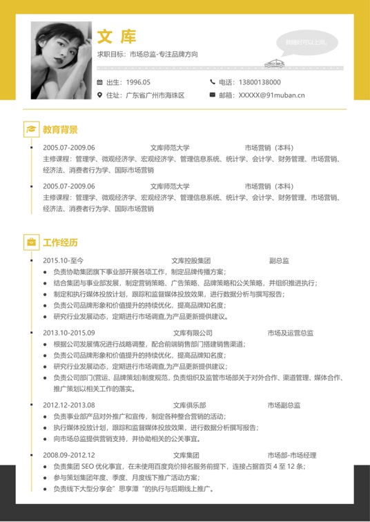 优质双页简历 (4)多页简历word模板